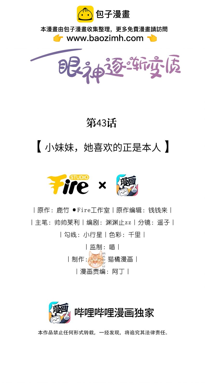 43 小妹妹，她喜欢的正是本人1