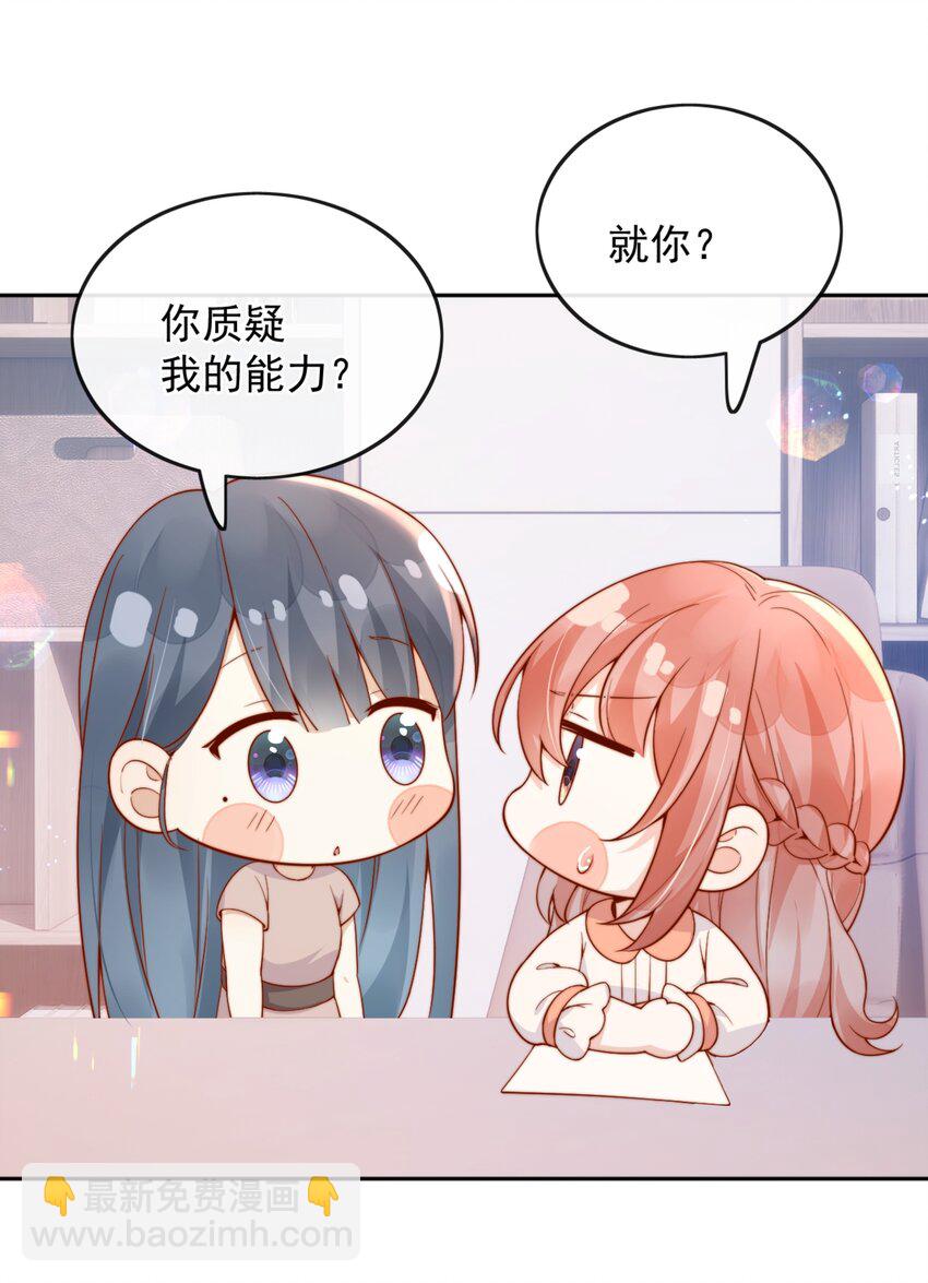 45 你质疑我的能力？13