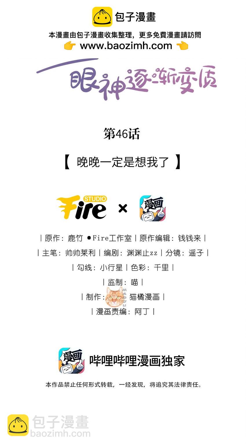 46 晚晚一定是想我了1