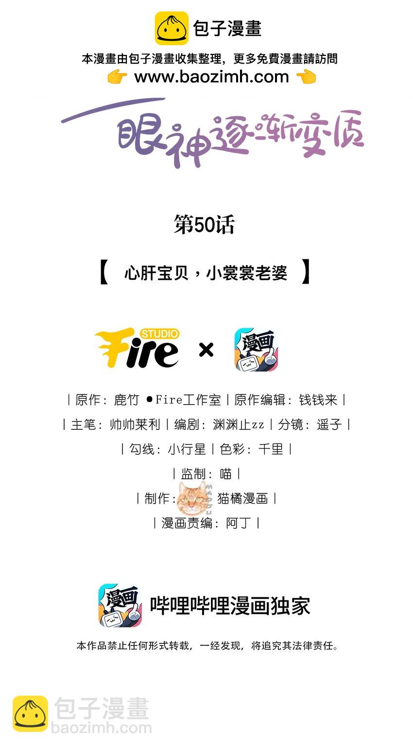 50 心肝宝贝，小裳裳老婆1