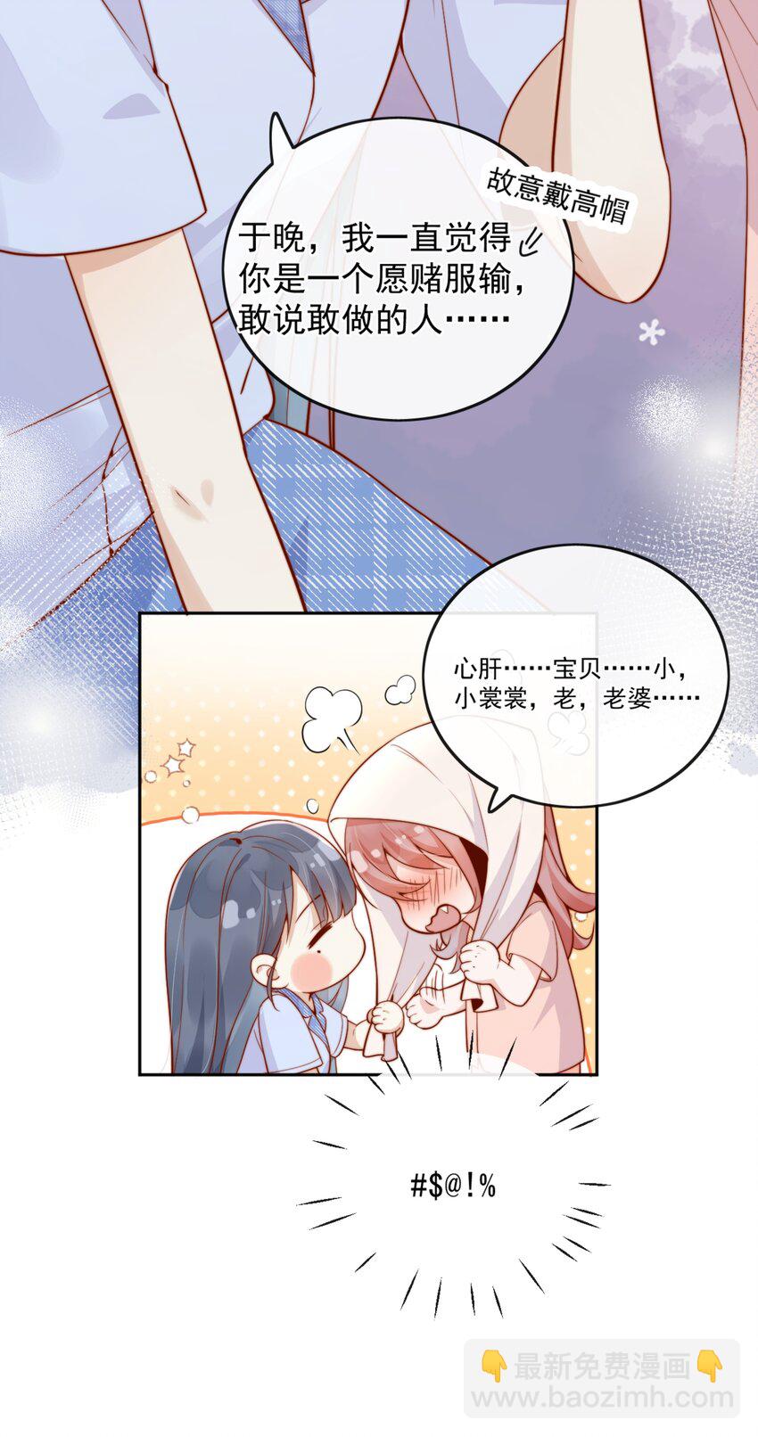 50 心肝宝贝，小裳裳老婆7