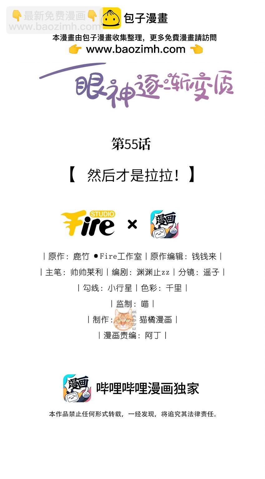 55 然后才是拉拉！1