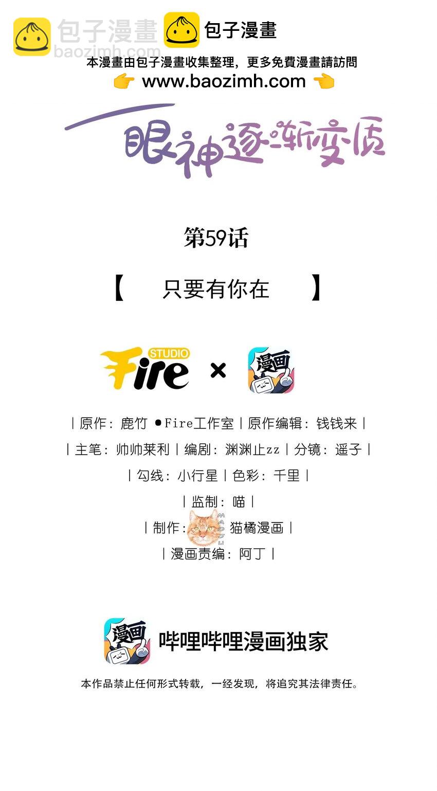 59 只要有你在1