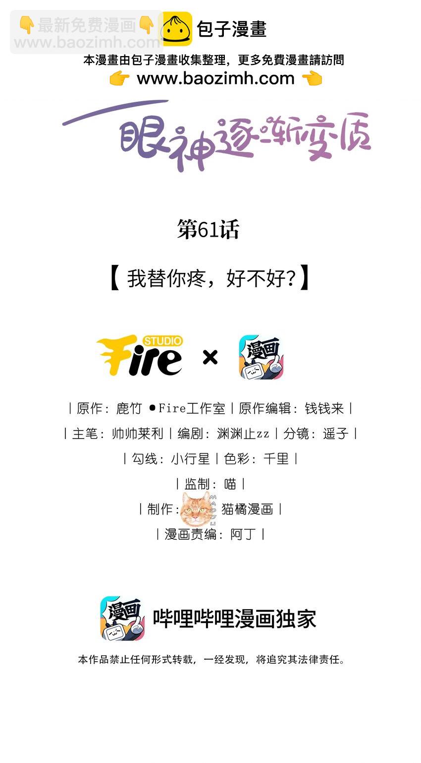 61 我替你疼，好不好？1