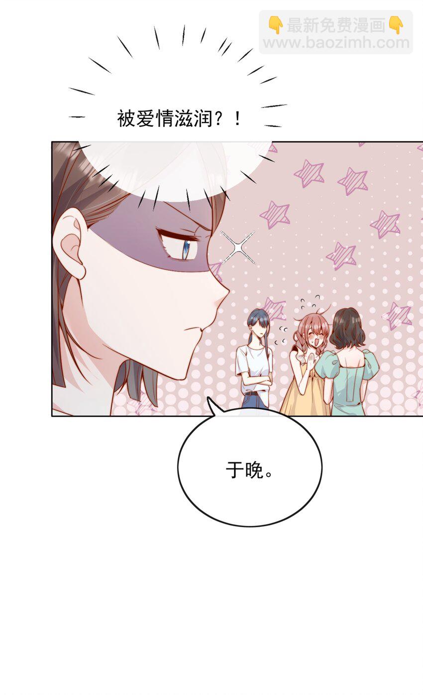 62 被爱情滋润一样？！15