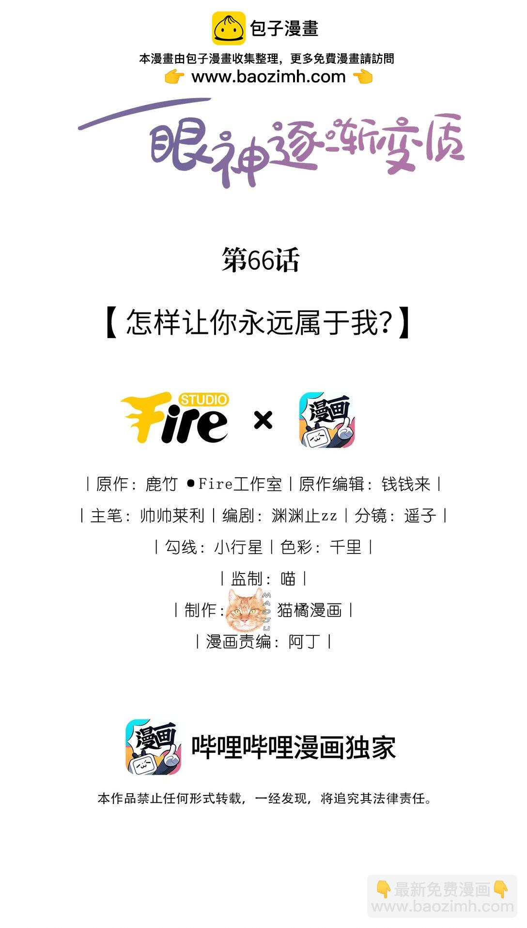 66 怎样让你永远属于我？1