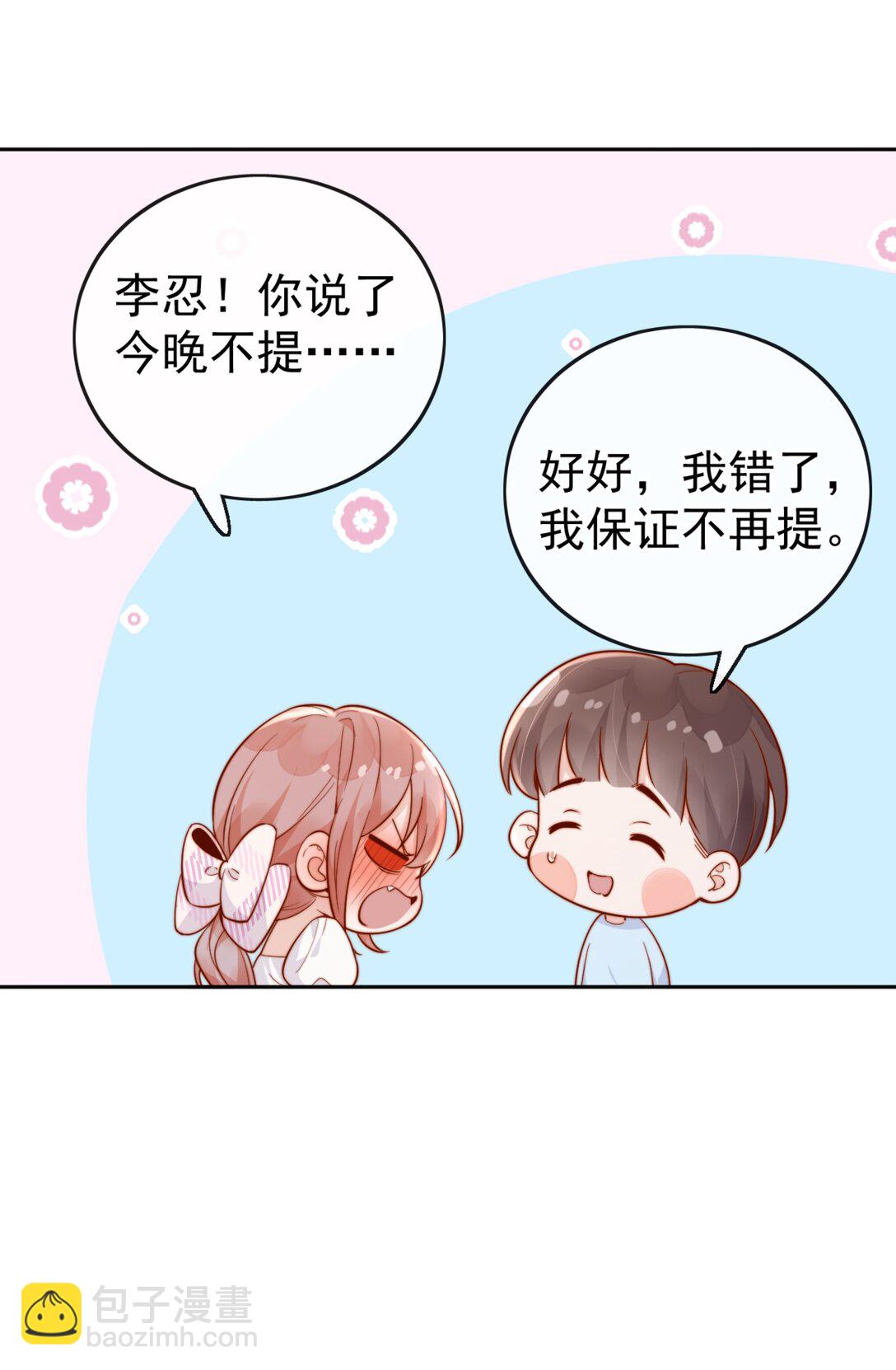 66 怎样让你永远属于我？24