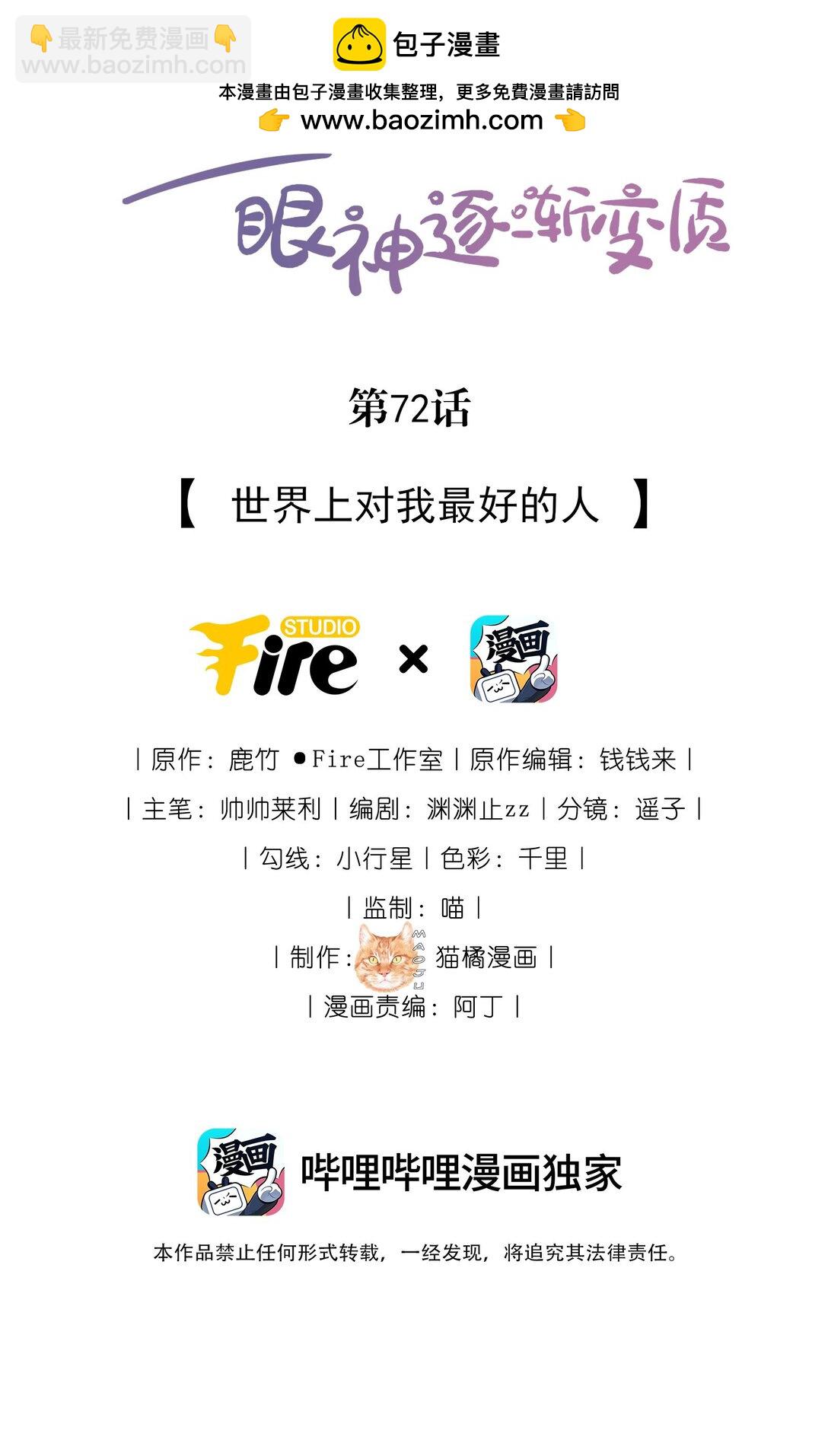 72 世界上对我最好的人1