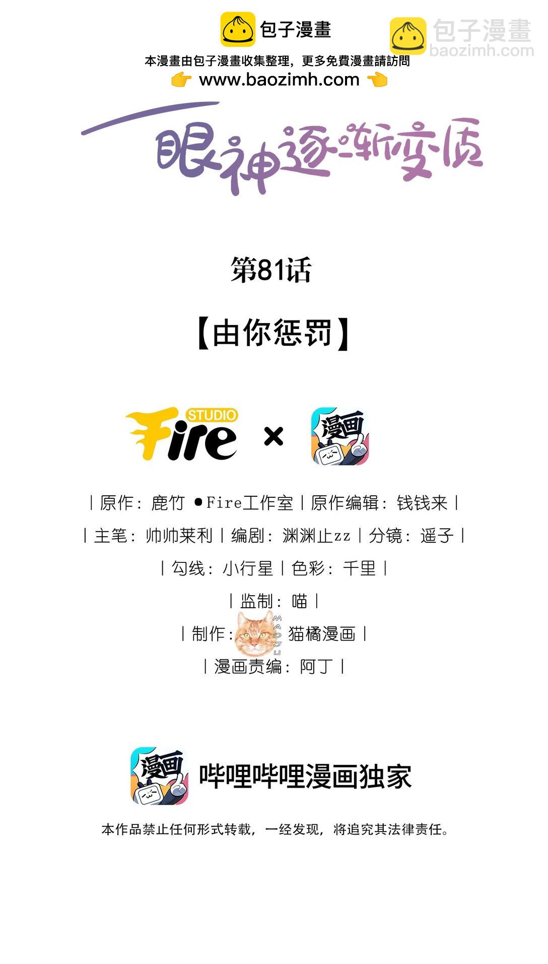 81 由你惩罚1