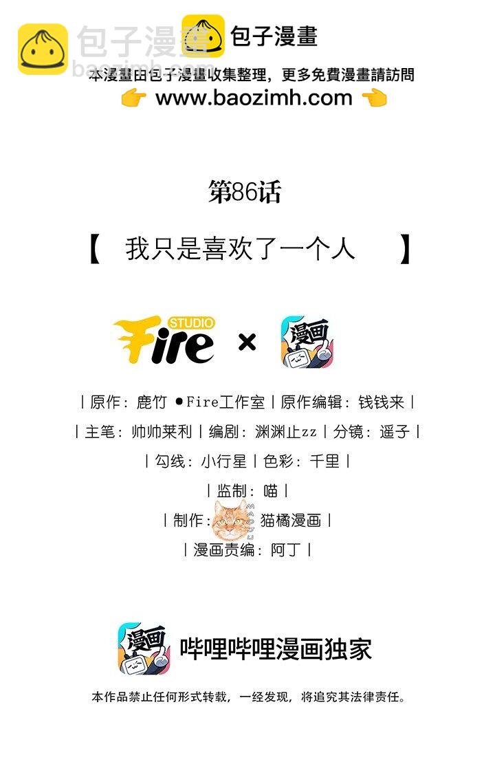 86 我只是喜欢了一个人1