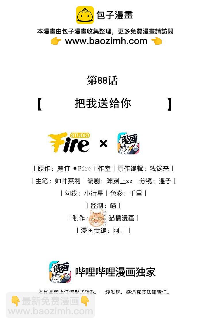 88 把我送给你1