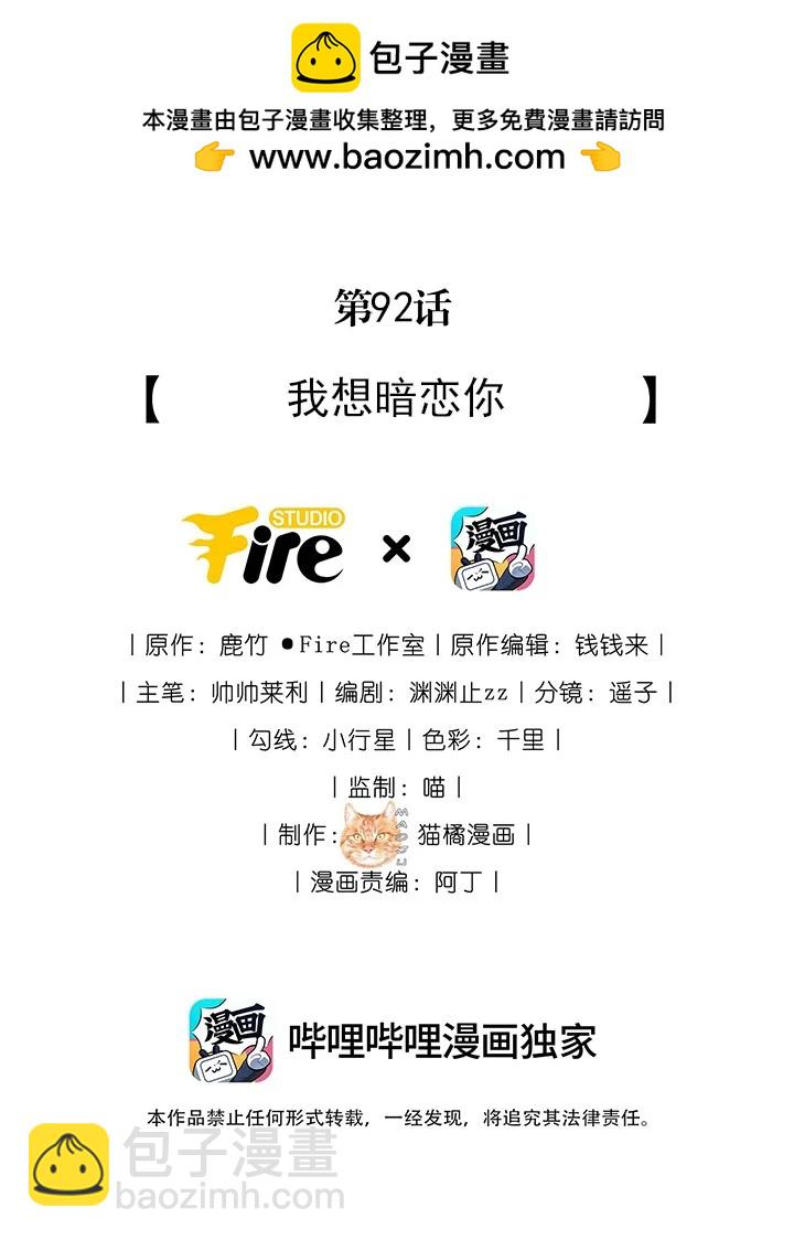 92 我想暗恋你1