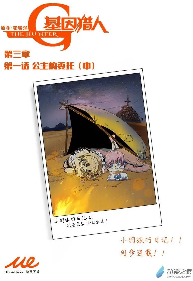 第42回 公主的委托（中）0