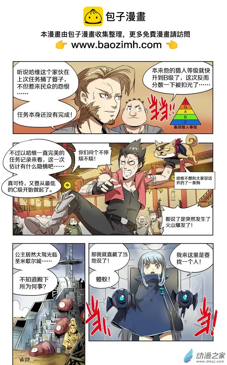 第42回 公主的委托（中）1