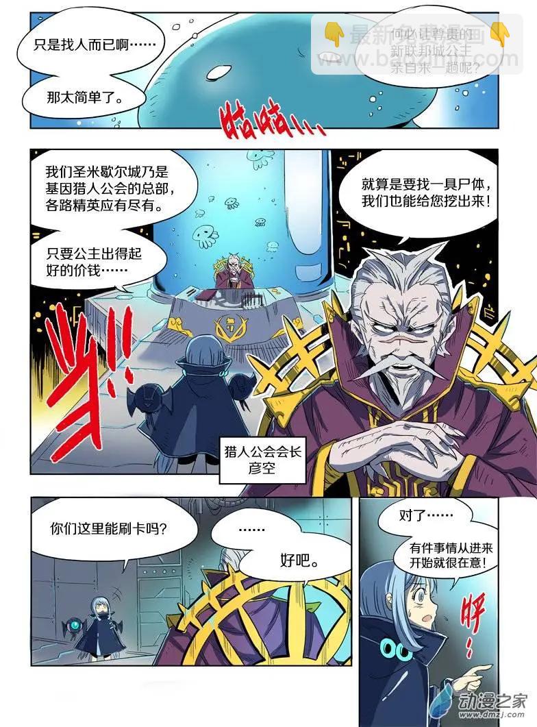 第42回 公主的委托（中）2