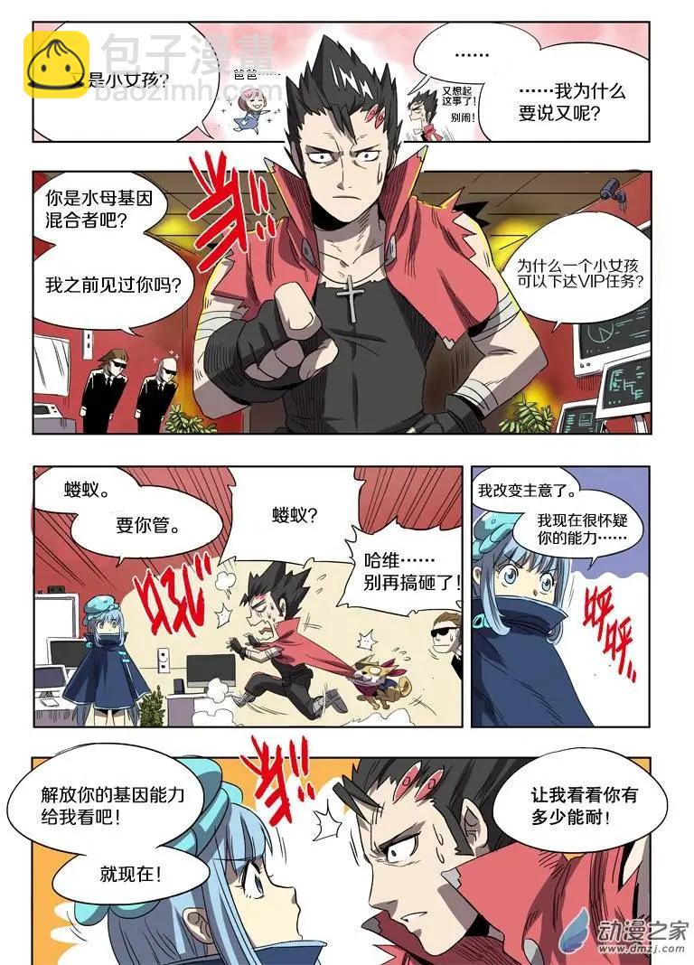 第42回 公主的委托（中）7