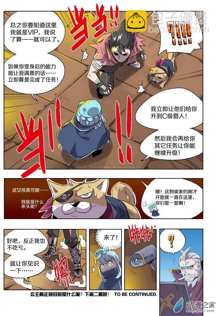 第42回 公主的委托（中）8