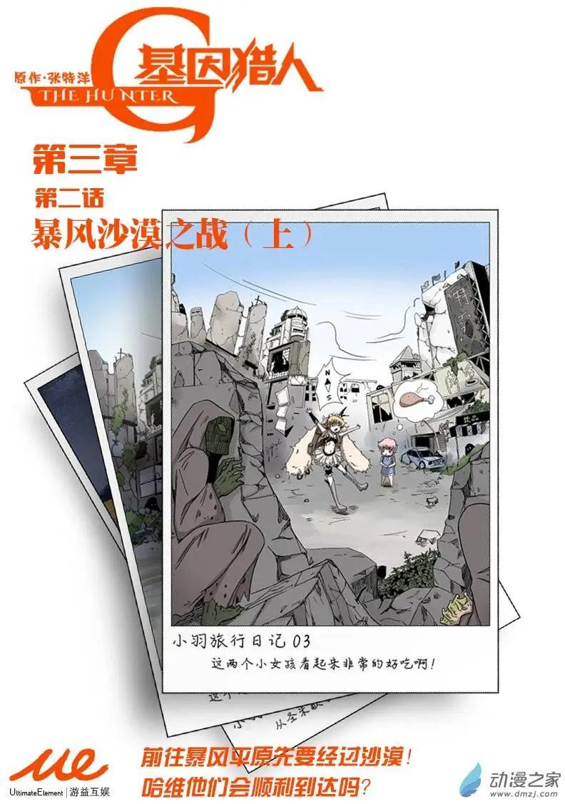 第44回 暴风沙漠之战（上）0