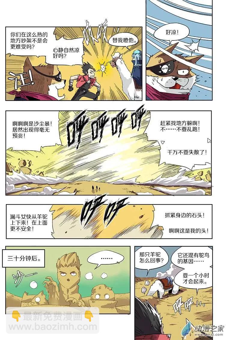 第44回 暴风沙漠之战（上）2