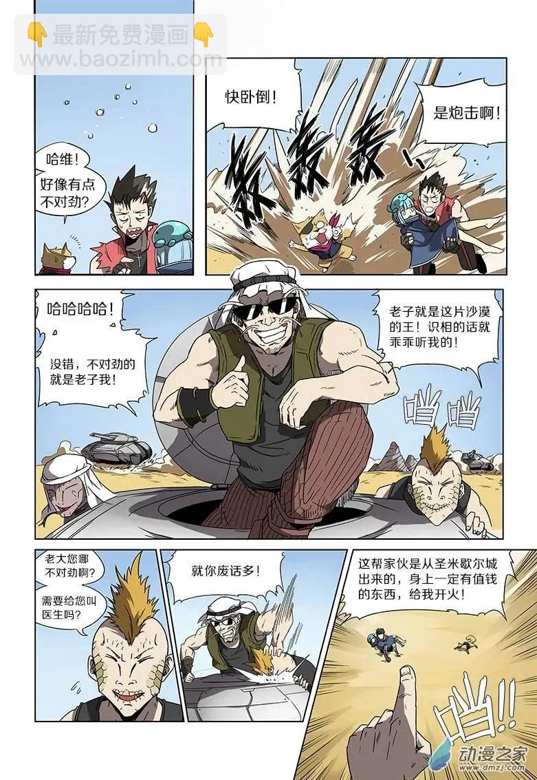 第44回 暴风沙漠之战（上）4