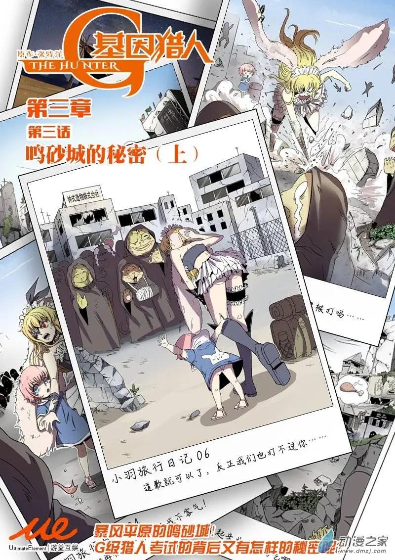 第47回 鸣砂城的秘密（上）0
