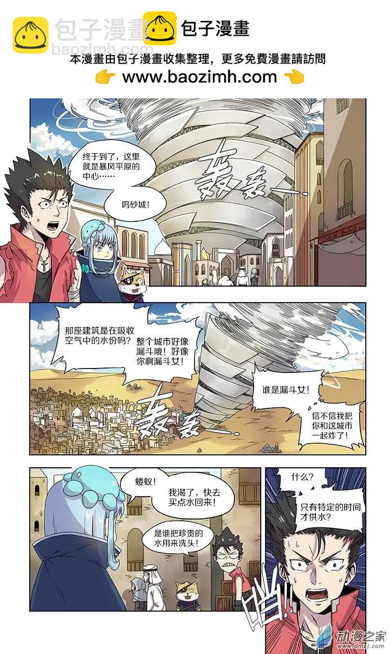 第47回 鸣砂城的秘密（上）1