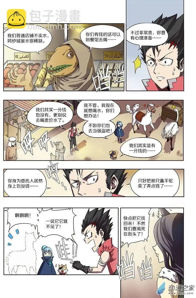 第47回 鸣砂城的秘密（上）2