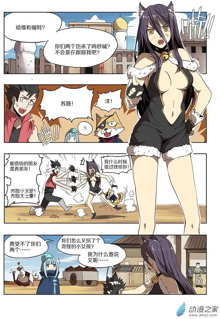 第47回 鸣砂城的秘密（上）3