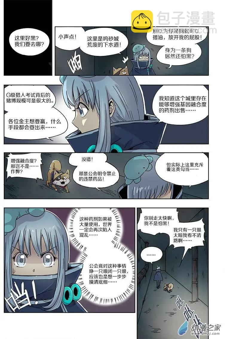 第48回 鸣砂城的秘密（中）3