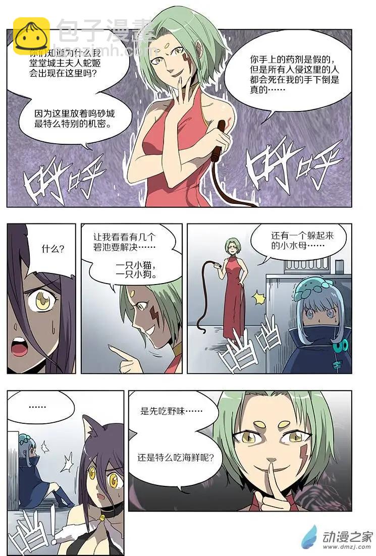 第48回 鸣砂城的秘密（中）7