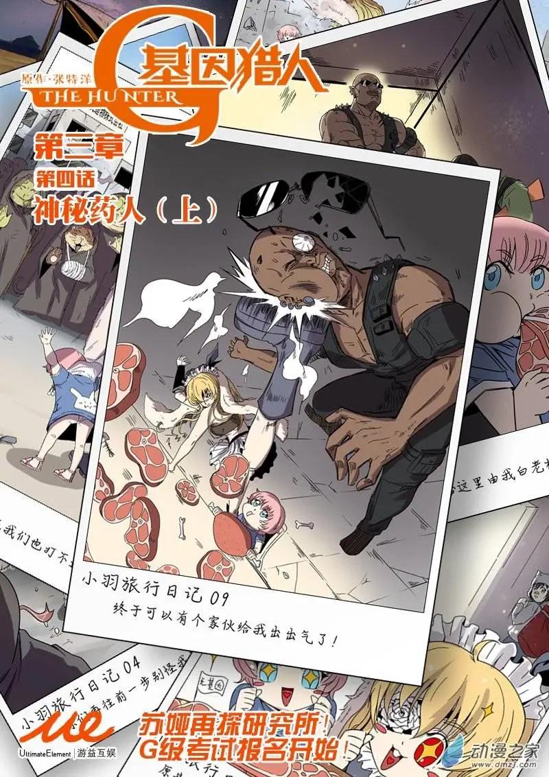 第50回 神秘药人（上）0