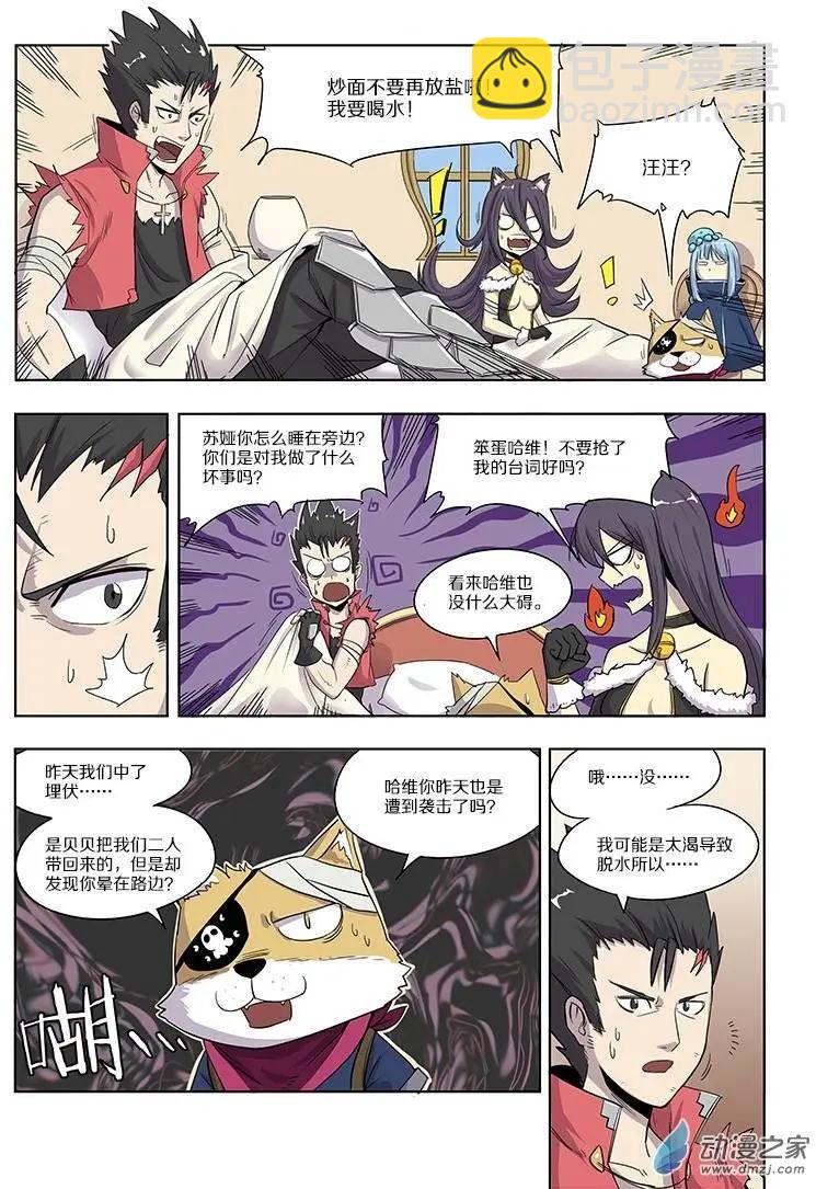 第50回 神秘药人（上）2