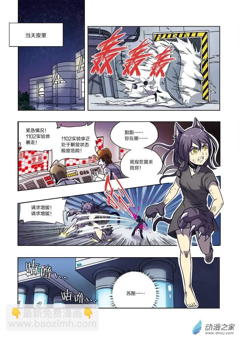 第55回 猫之复仇（下）3