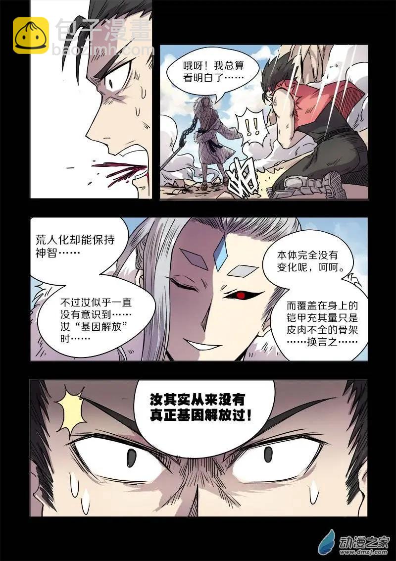 第80回 新物种（中）5