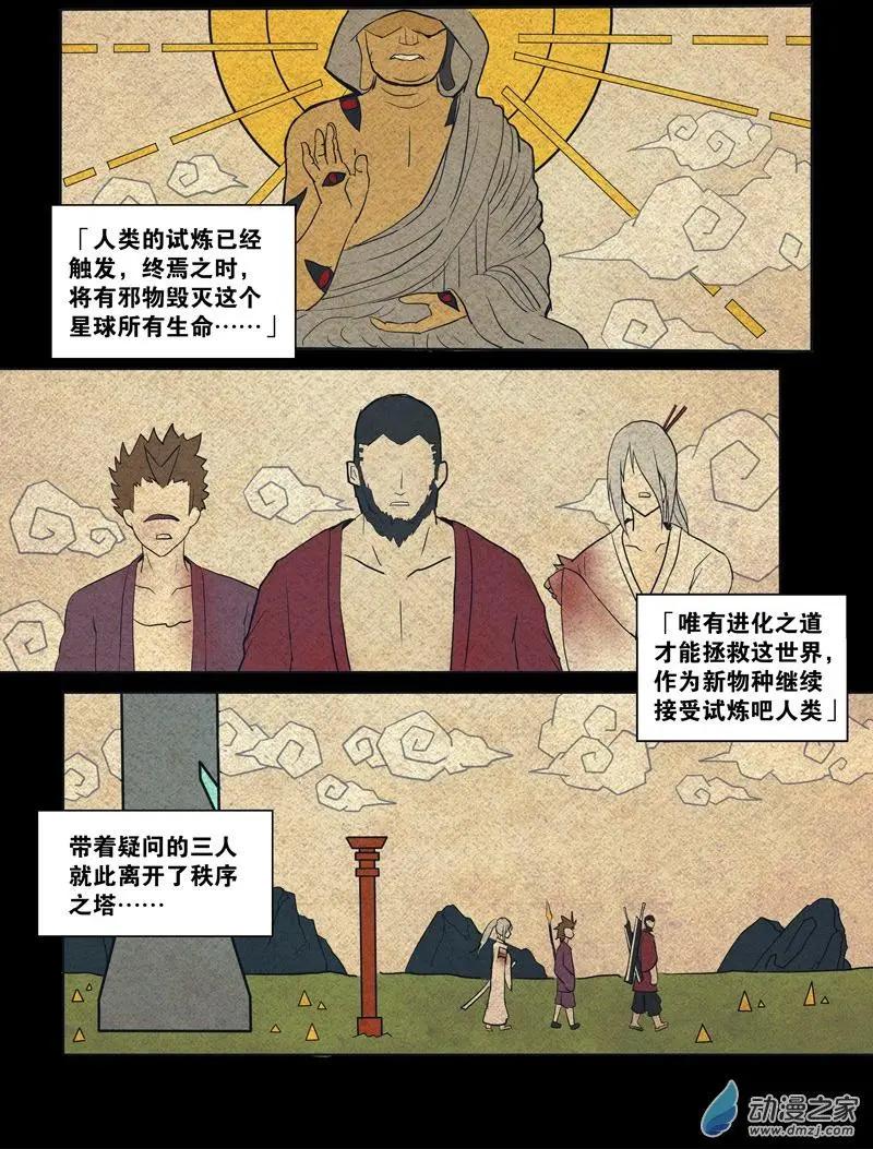 第98回 邪道（中）5