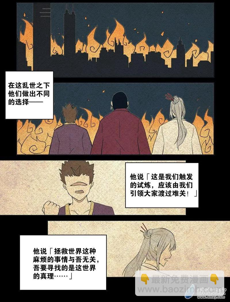 第98回 邪道（中）7