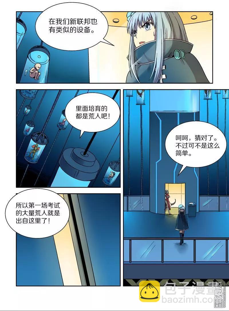 第108回 公主的目的（下）7