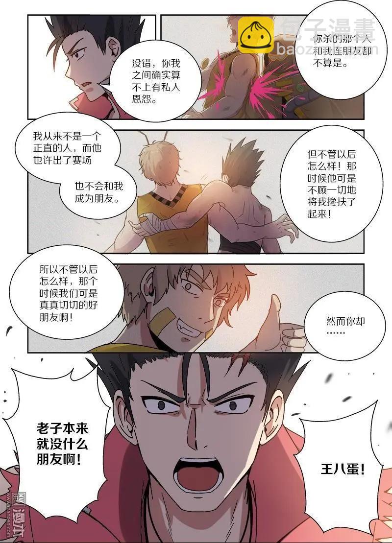 第115回 无法共存（上）4
