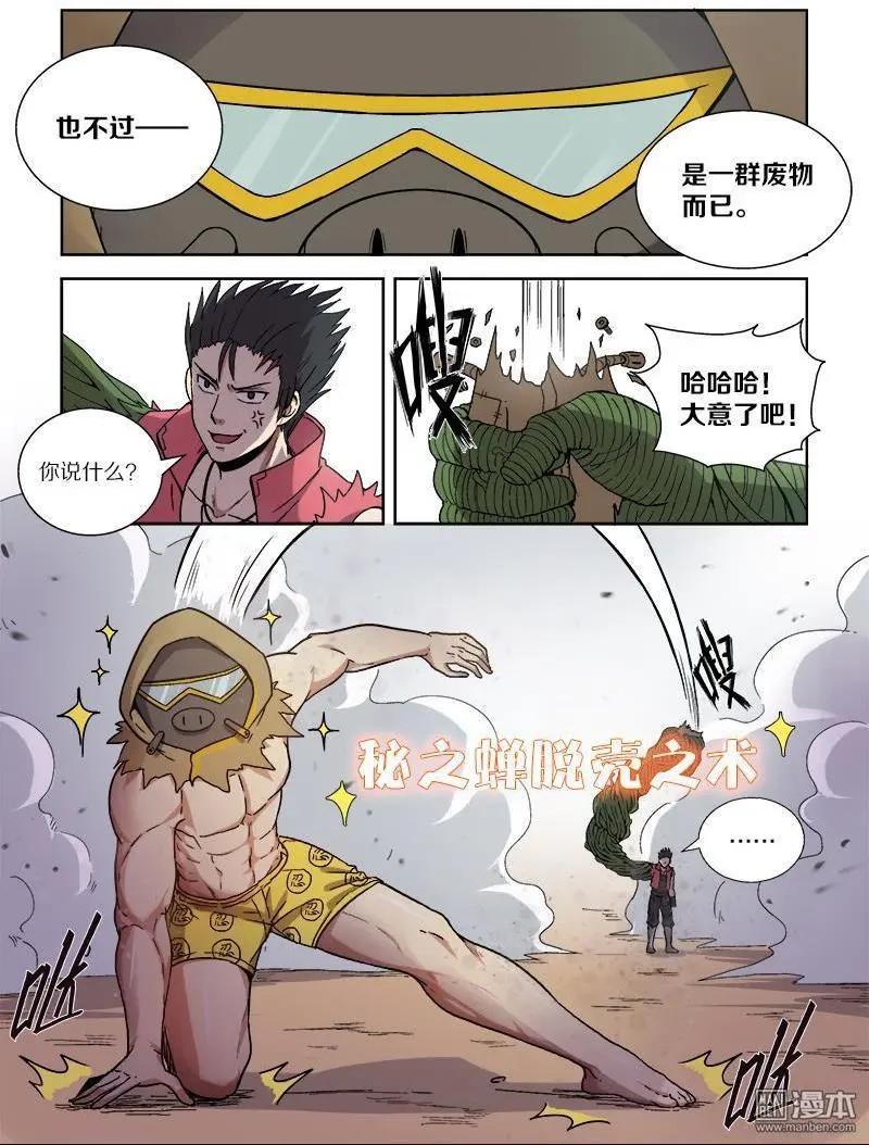 第115回 无法共存（上）6