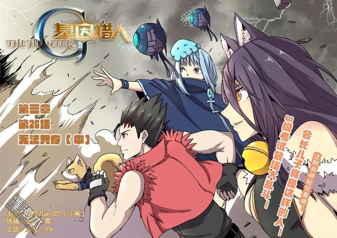 第116回 无法共存（中）0