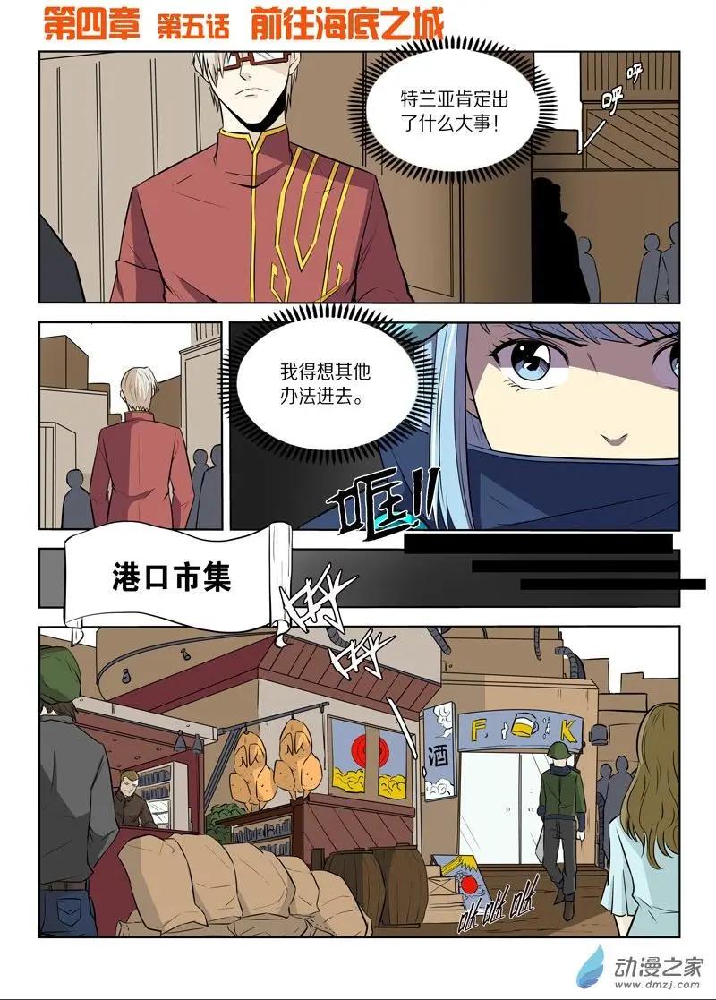 第128回 前往海底之城0
