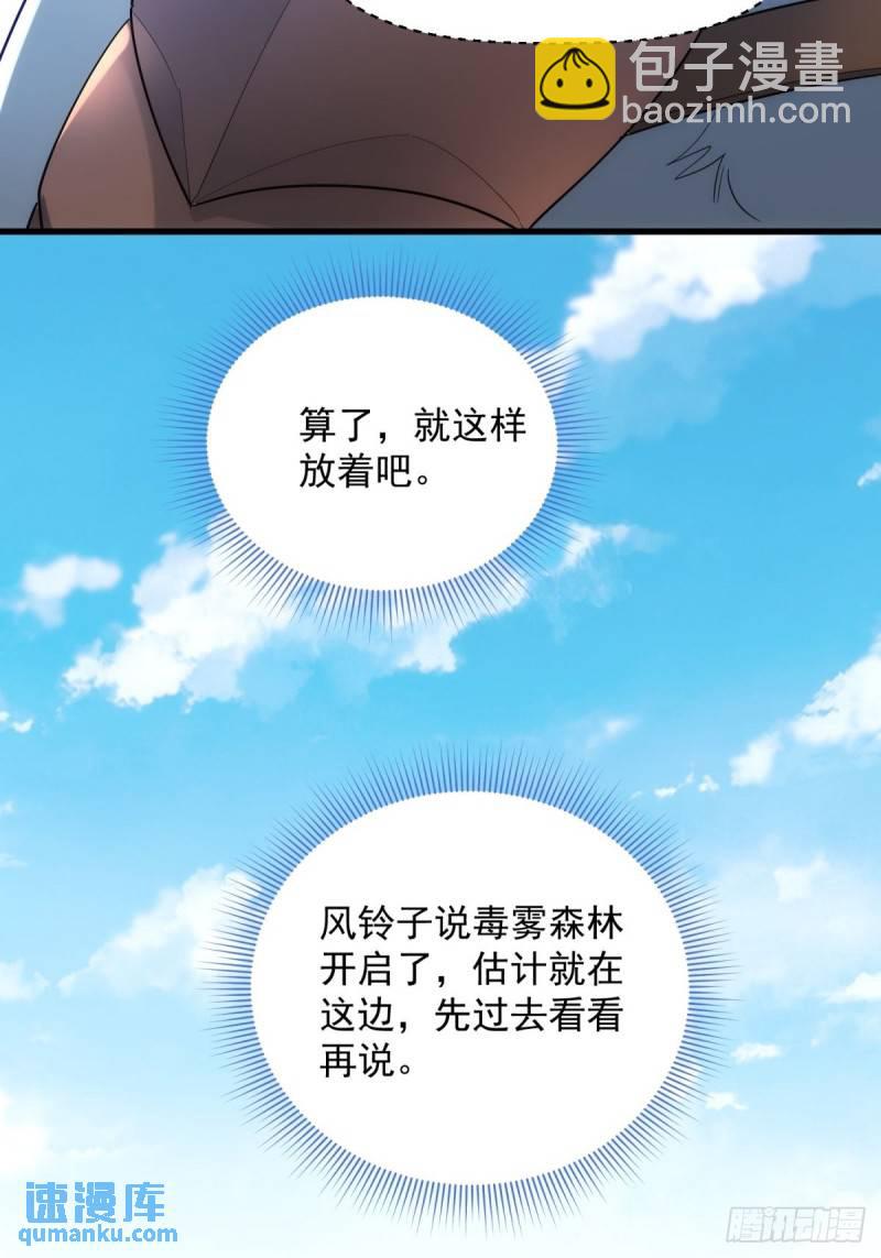 8：毒雾森林12