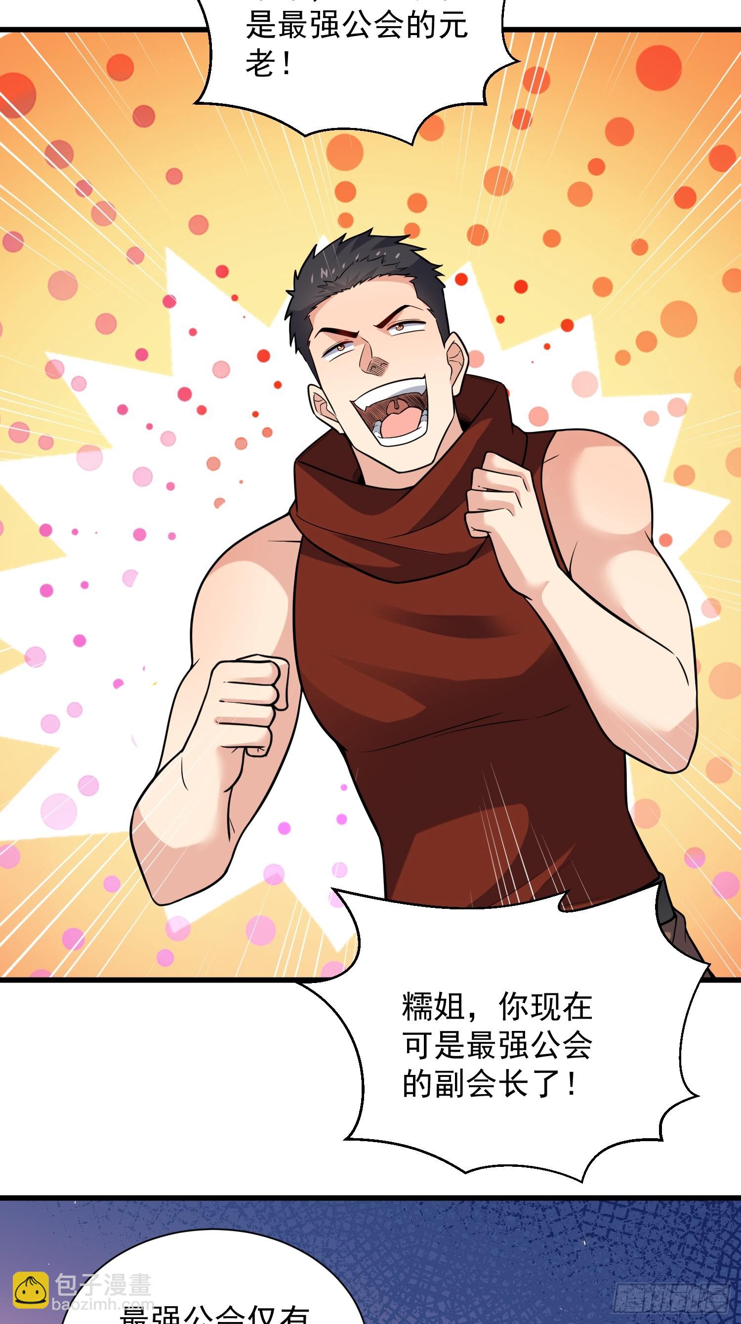 27：新晋最强公会25