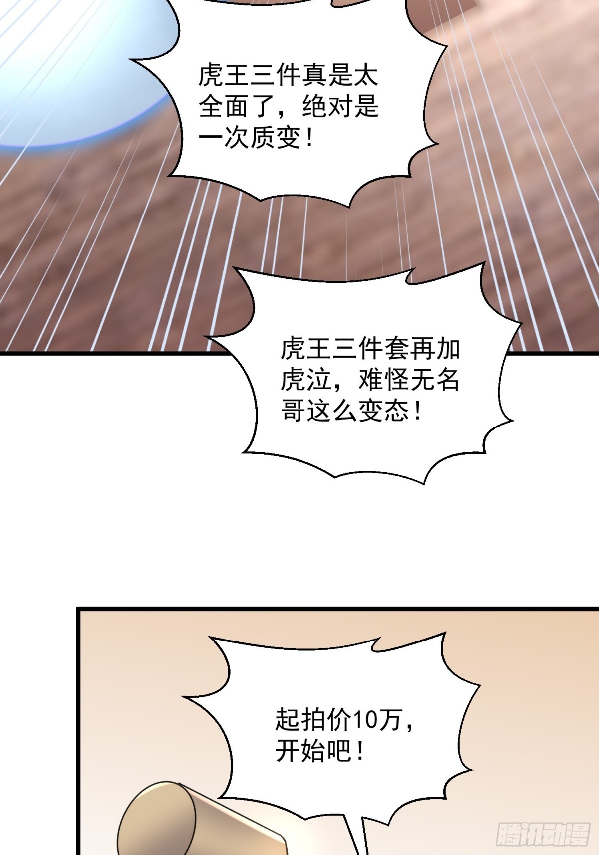 第40回 热情的拍卖会21