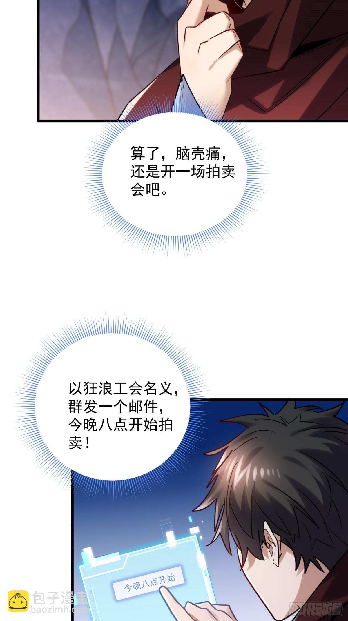 第40回 热情的拍卖会4