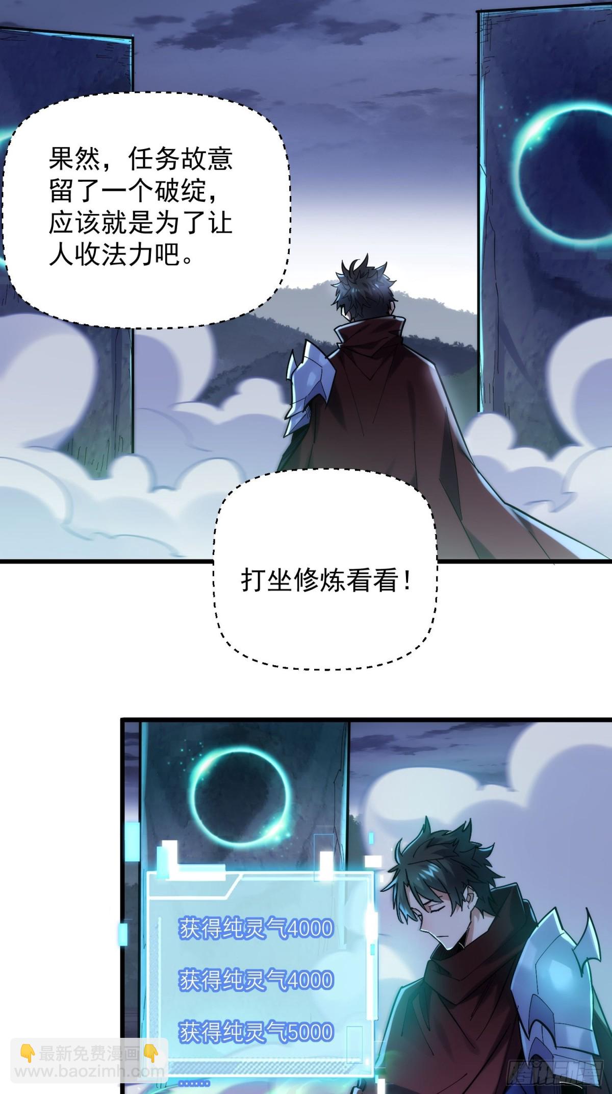 第43回 新任务·窃取灵力43
