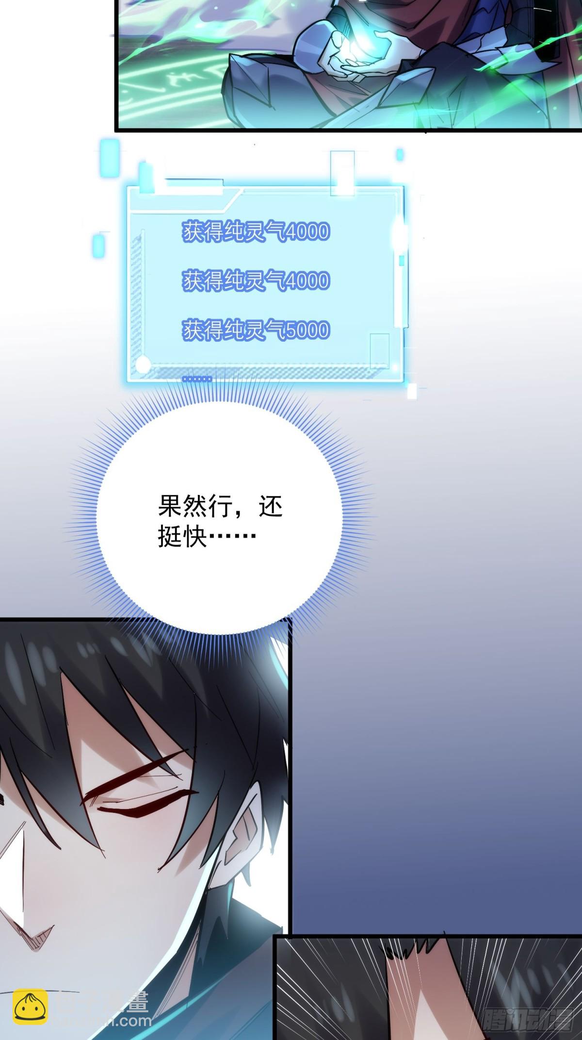 第43回 新任务·窃取灵力44