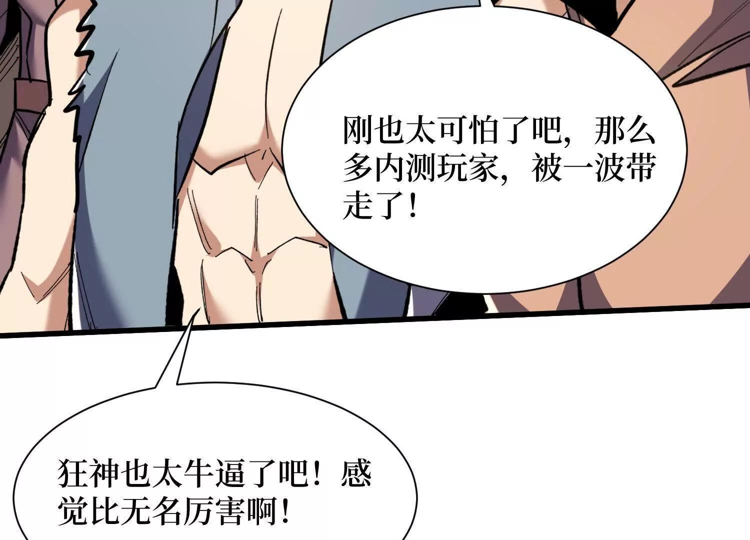 第80回 狂神变野怪29