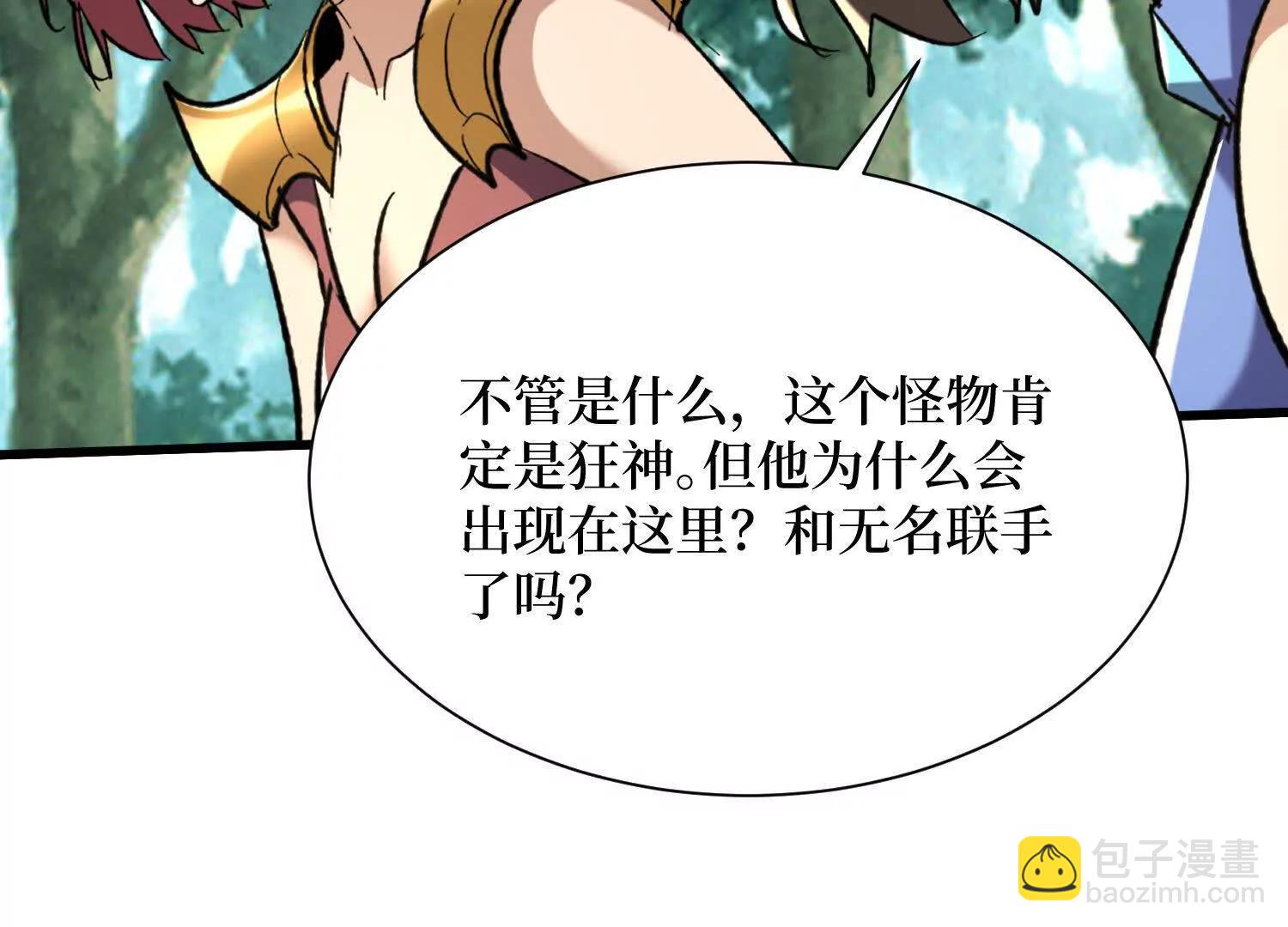 第80回 狂神变野怪6