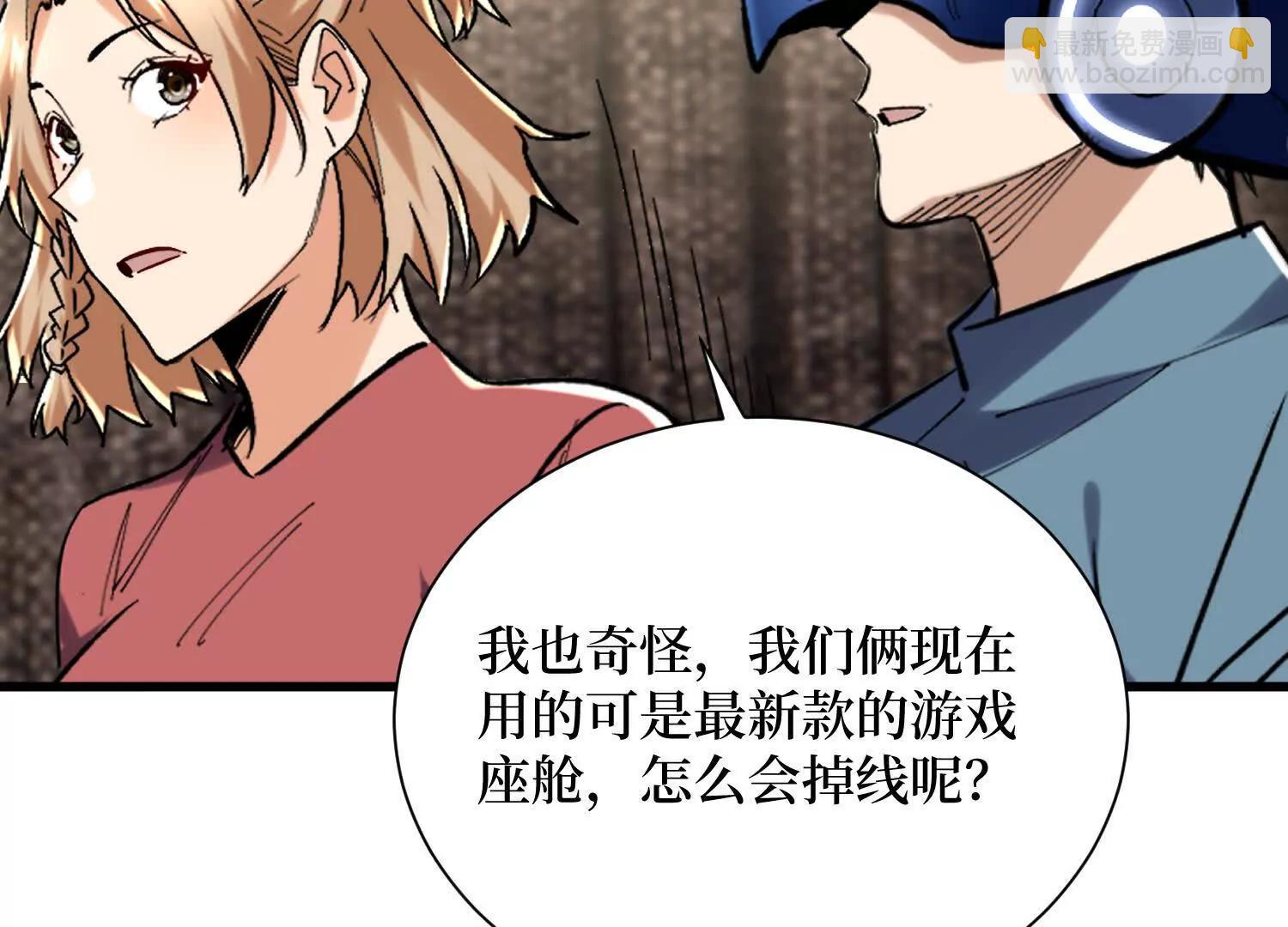 第89回 诡异掉线20